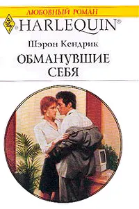 Обложка: Обманувшие себя