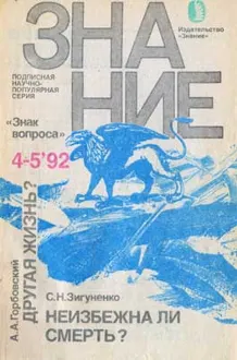 Обложка: Другая жизнь?