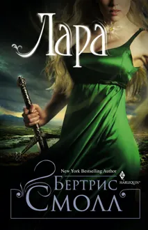 Обложка: Лара