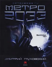 Обложка: Выхода нет