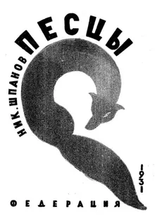 Обложка: Песцы
