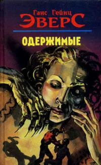 Обложка: Бог Дельфы