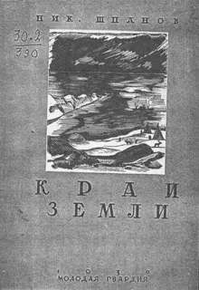 Обложка: Край земли
