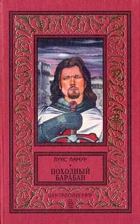 Обложка: Походный барабан