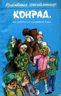 Обложка: Конрад, или ребёнок из консервной банки