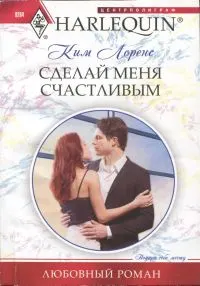 Обложка: Сделай меня счастливым