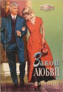 Обложка: Закон любви