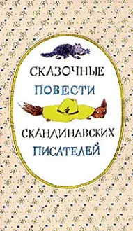 Обложка: Люди и разбойники из Кардамона