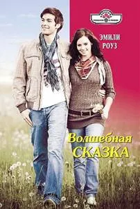 Обложка: Волшебная сказка