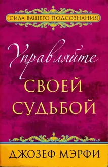 Обложка: Управляйте своей судьбой