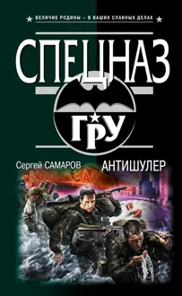 Обложка: Антишулер