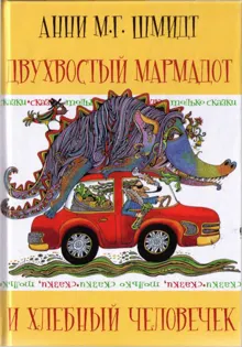 Обложка: Сказки, только сказки
