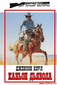 Обложка: Каньон Дьявола