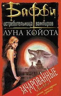 Обложка: Луна Койота