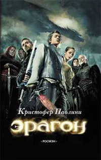Обложка: Эрагон