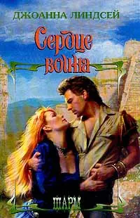Обложка: Сердце воина