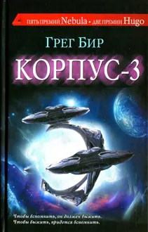 Обложка: Корпус-3