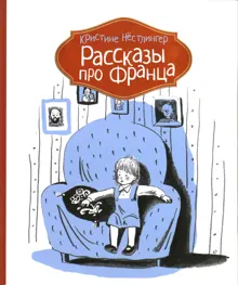 Обложка: Рассказы про Франца