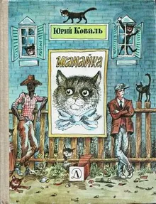 Обложка: Шамайка