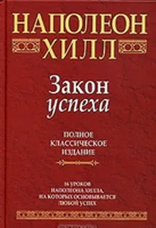 Обложка: Закон успеха