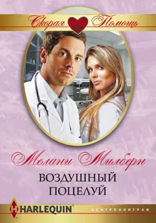 Обложка: Воздушный поцелуй