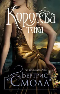 Обложка: Королева теней