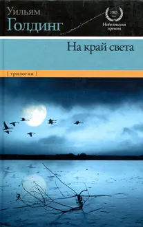Обложка: Негасимое пламя