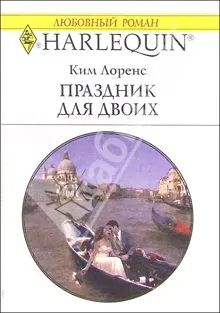 Обложка: Праздник для двоих