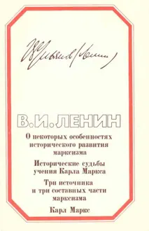 Обложка: Четыре работы о марксизме
