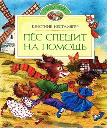 Обложка: Пёс спешит на помощь