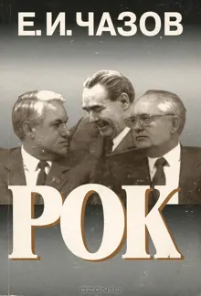 Обложка: Рок