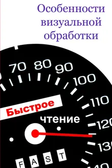 Обложка: Особенности визуальной обработки