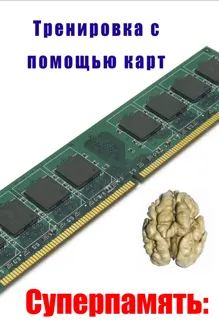 Обложка: Тренировка с помощью карт