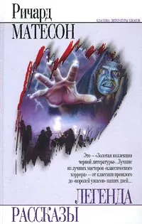 Обложка: Я — легенда