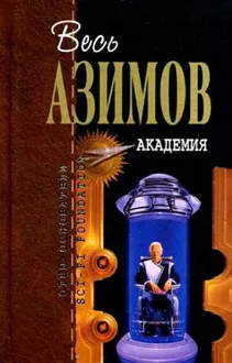 Обложка: Академия