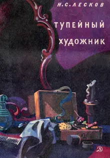 Обложка: Тупейный художник