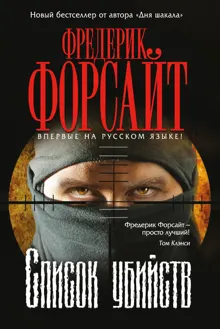 Обложка: Список убийств