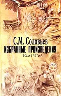 Обложка: Император Александр I. Политика, дипломатия