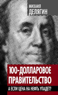 Обложка: 100-долларовое правительство