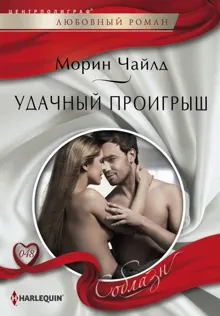 Обложка: Удачный проигрыш