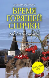 Обложка: Время горящей спички