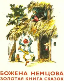 Обложка: Золотая книга сказок