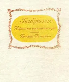Обложка: Бабушка