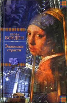 Обложка: Знакомые страсти