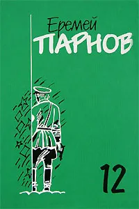 Обложка: Заговор против маршалов. Книга 2