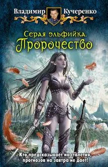 Обложка: Пророчество