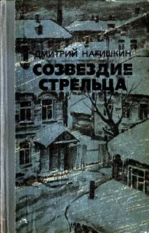 Обложка: Созвездие Стрельца