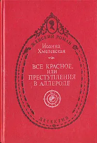 Обложка: Всё красное