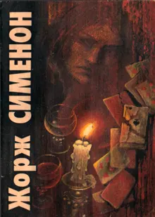 Обложка: Под страхом смерти. Преступление нелюдима