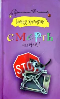 Обложка: Смерть пиявкам!